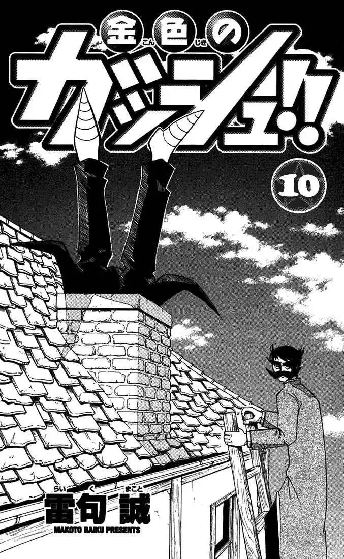 Konjiki No Gash Bell! Chapter 10 4